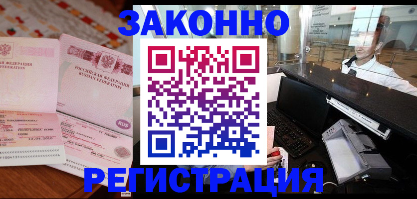 временная регистрация надежно в Вышнем Волочке