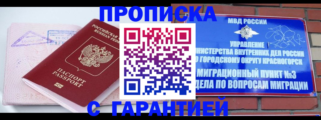 прописка законно в Вышнем Волочке