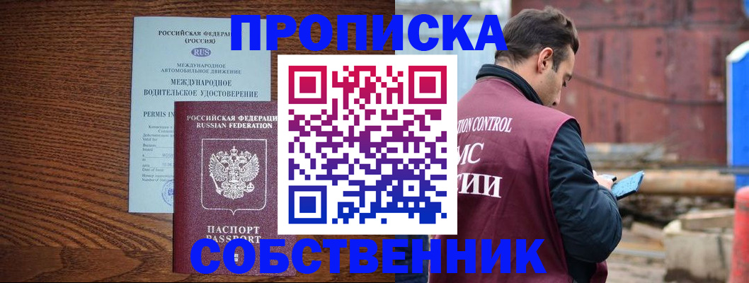 временная регистрация недорого в Вышнем Волочке
